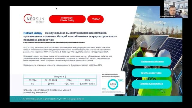 13.02 Инвестиции в 2025: Перспективы роста с IMPACT Capital