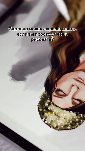 Сколько можно заработать на рисовании? 🎨🫶