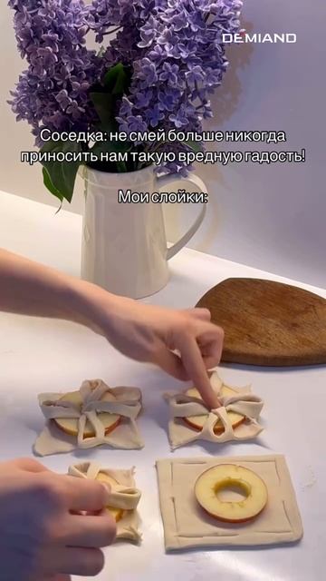 Слойки с яблоками в аэрогриле Demiand 🍎