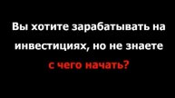 Самые Выгодные Инвестиции в Инете!!!
