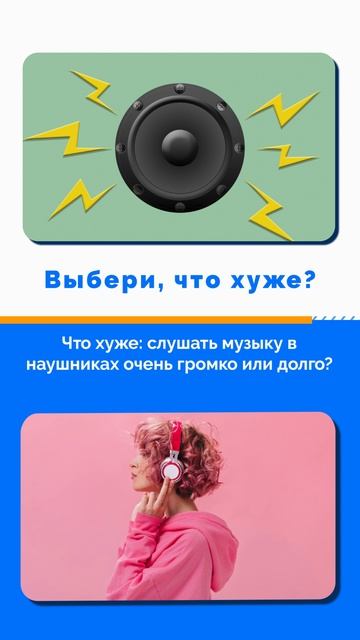 Что хуже?