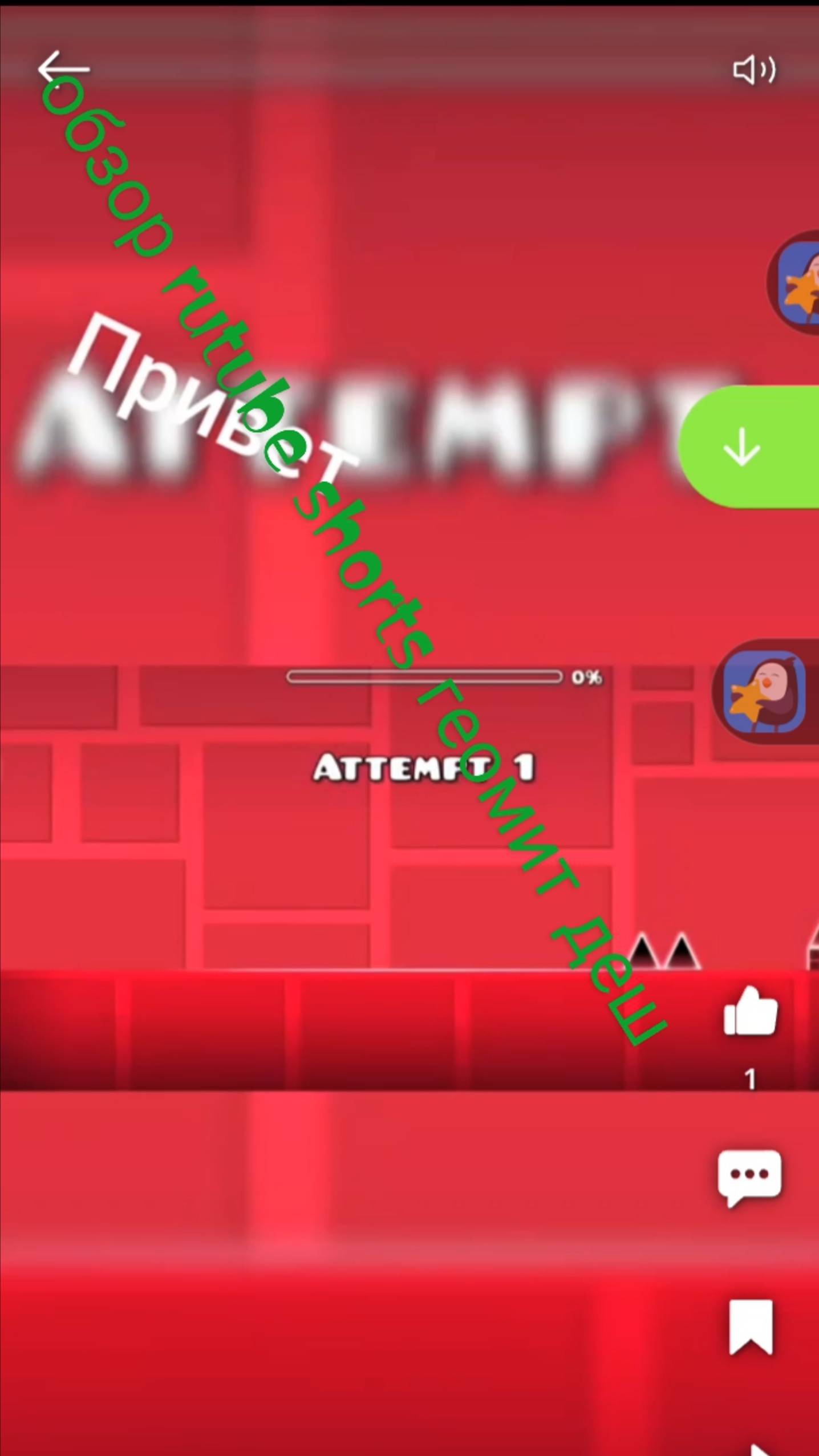 Смотрю rutube шорцы geometry dash в интернете