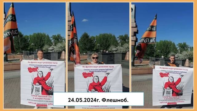 АКЦИИ МАЙ 2024г. ГШ НОД БОР КРАСНОЯРСКИЙ КРАЙ. Красноярс?
