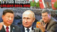 Скотт Риттер - Великий Парад Победы Случился!