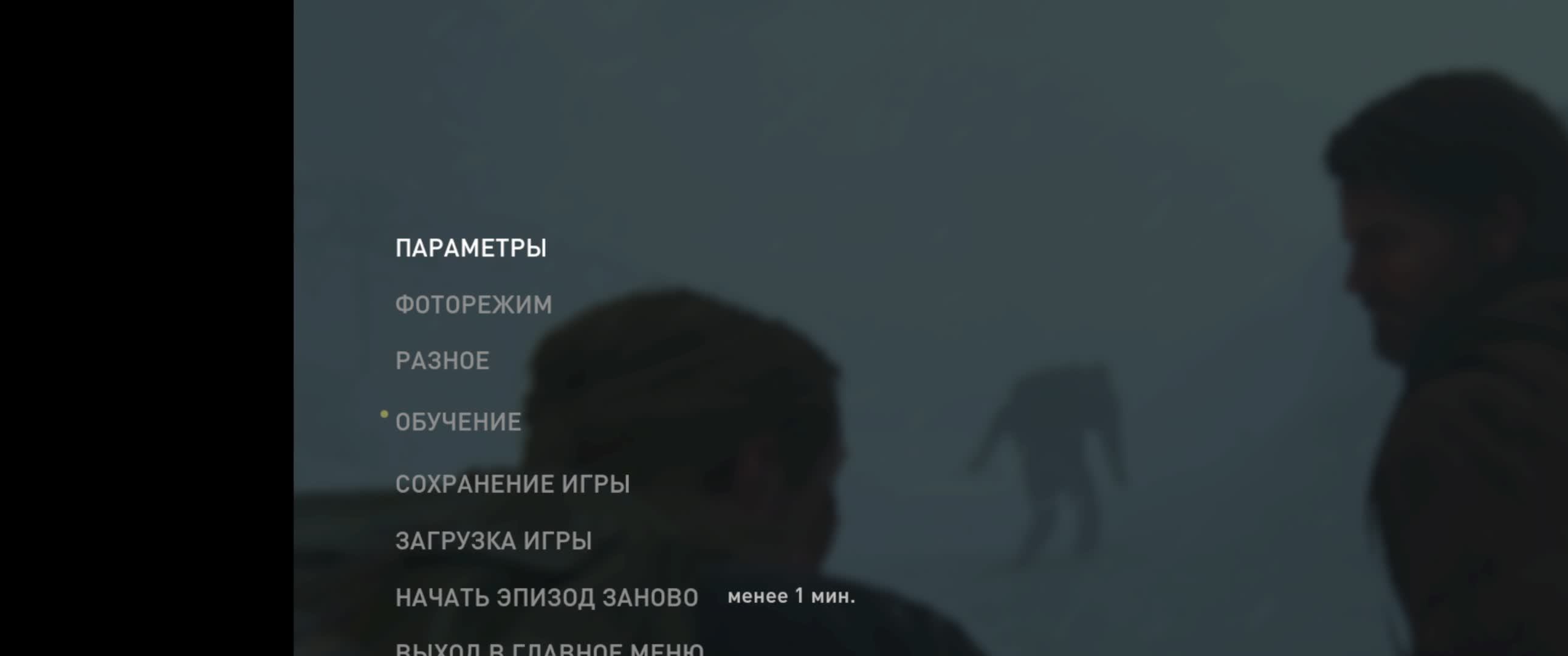 один из нас 2