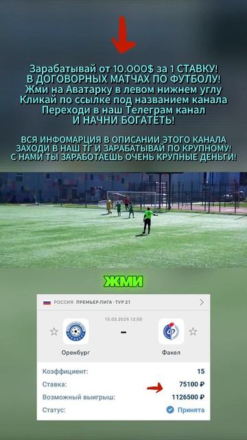 Почему ставки на футбол – это бизнес, а не азарт – Гар?