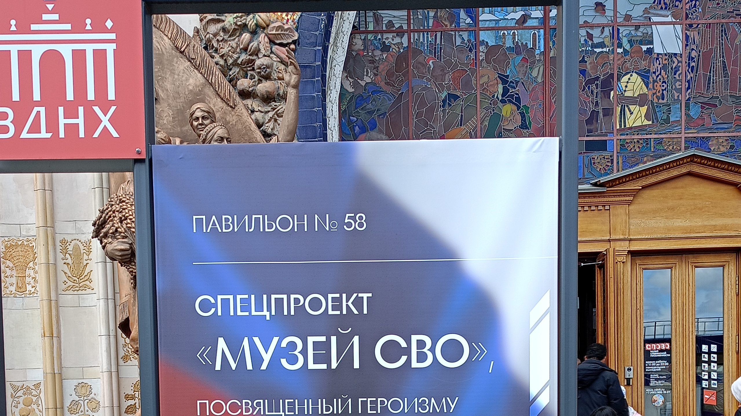 ВДНХ Москва музей СВО посетите советую.