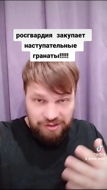 росгвардия закупает наступательные гранаты!