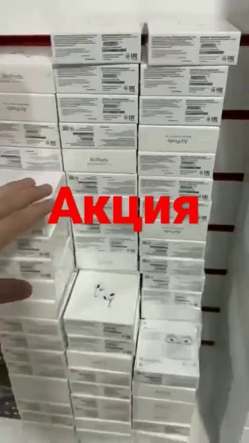 Успей купить пока акция не закончилась #iphone #airpods #акци?