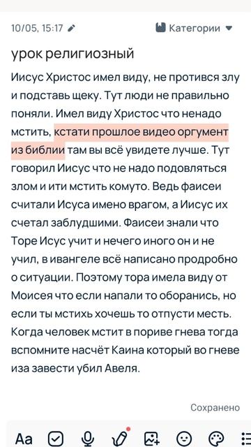 Религиозный урок Оборона