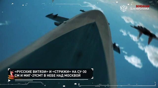 Хроника специальной военной операции за 09 мая 2025 года