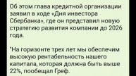 Почему в 2025 году Сбер не будет платить дивиденды?