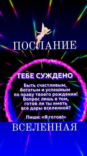 Активация послания и помощь развитию канала! Свой вкл?