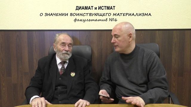 Ф. 06. О значении воинствующего материализма [диамат и истмат] сезон 2024_2025