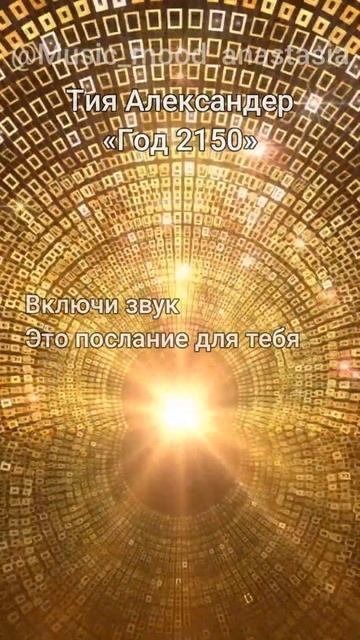Есть только один страх 💙 "Год 2150" Тия Александер