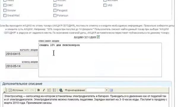 Как объявить об АКЦИИ СЕГОДНЯ