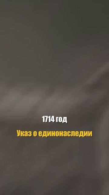 Важные даты в истории России. Часть 11
