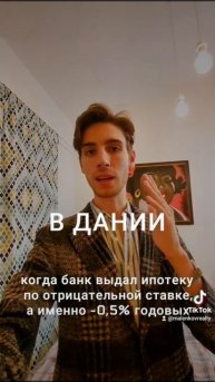 отрицательные ставки или как взять ипотеку, чтобы не в