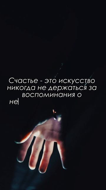 Что такое счастье? Как быть счастливым? #вдохновение #м
