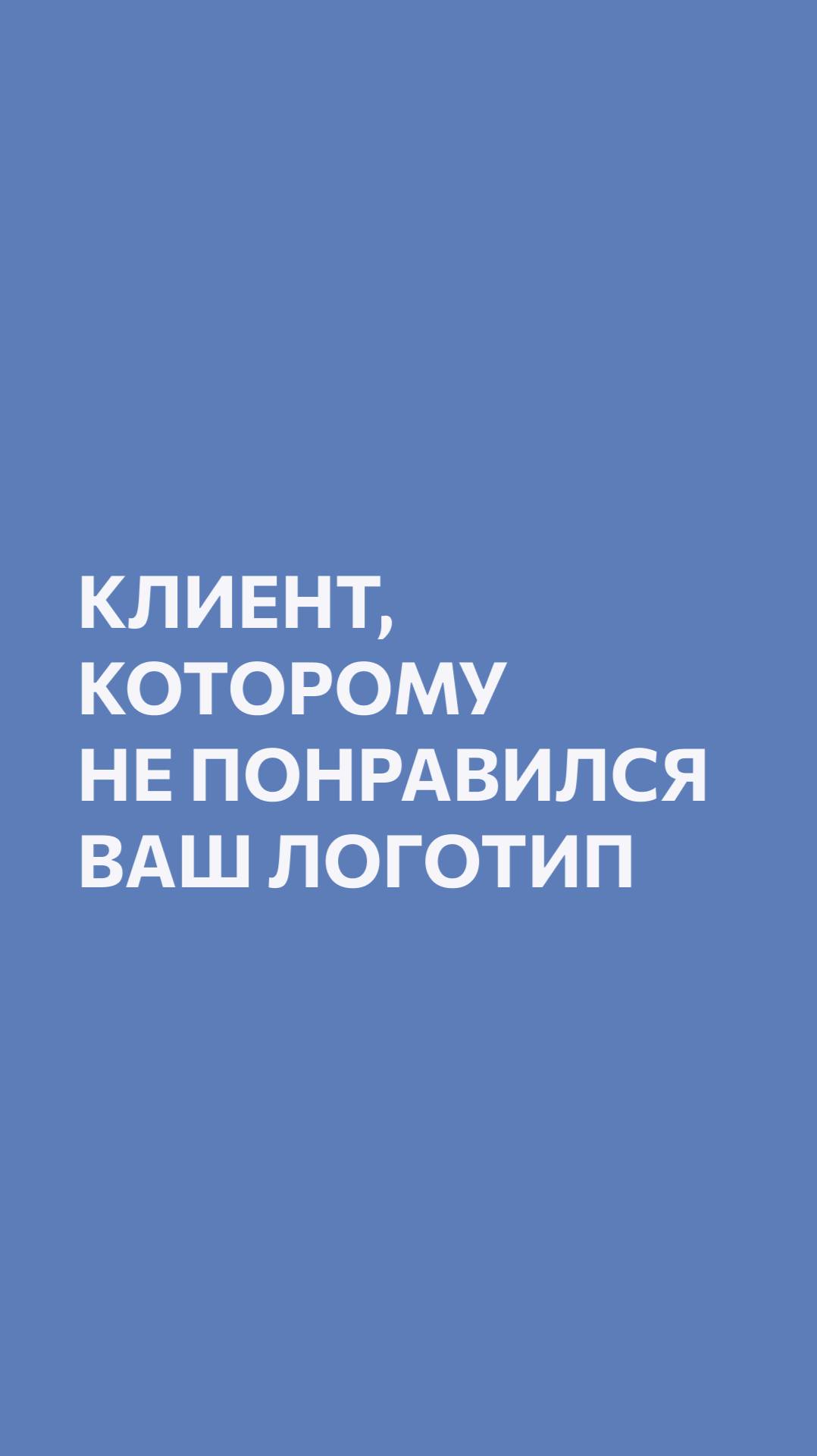 О клиентах