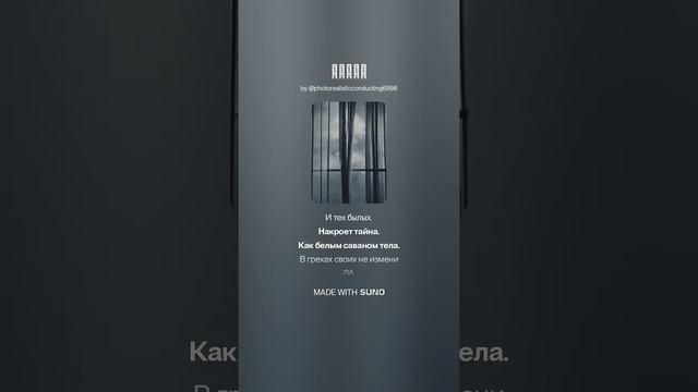 За белой шторкой у окна