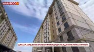 Джалал-Абад: Более 870 квартир передадут гражданам в ра?