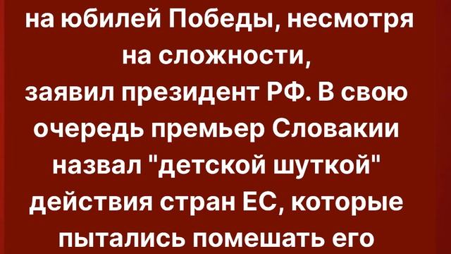 Путин провел встречу с премьером Словакии Робертом Фицо