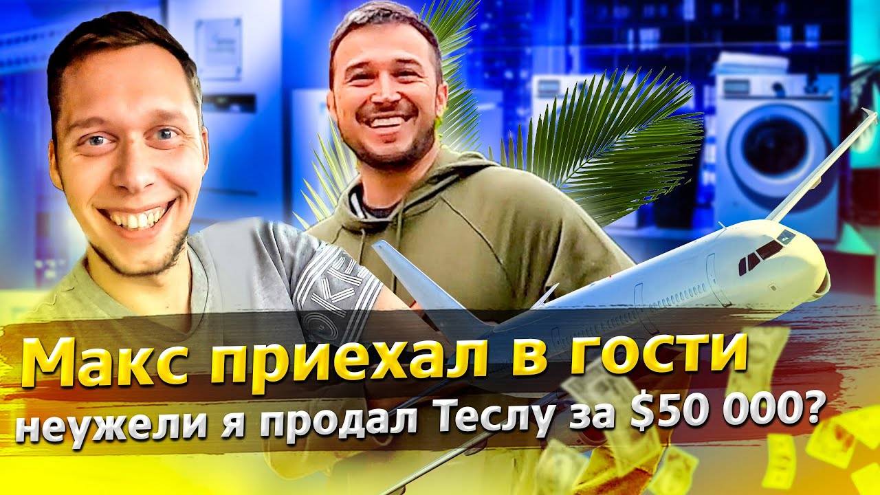 Макс приехал в гости / Происшествие при переезде котов