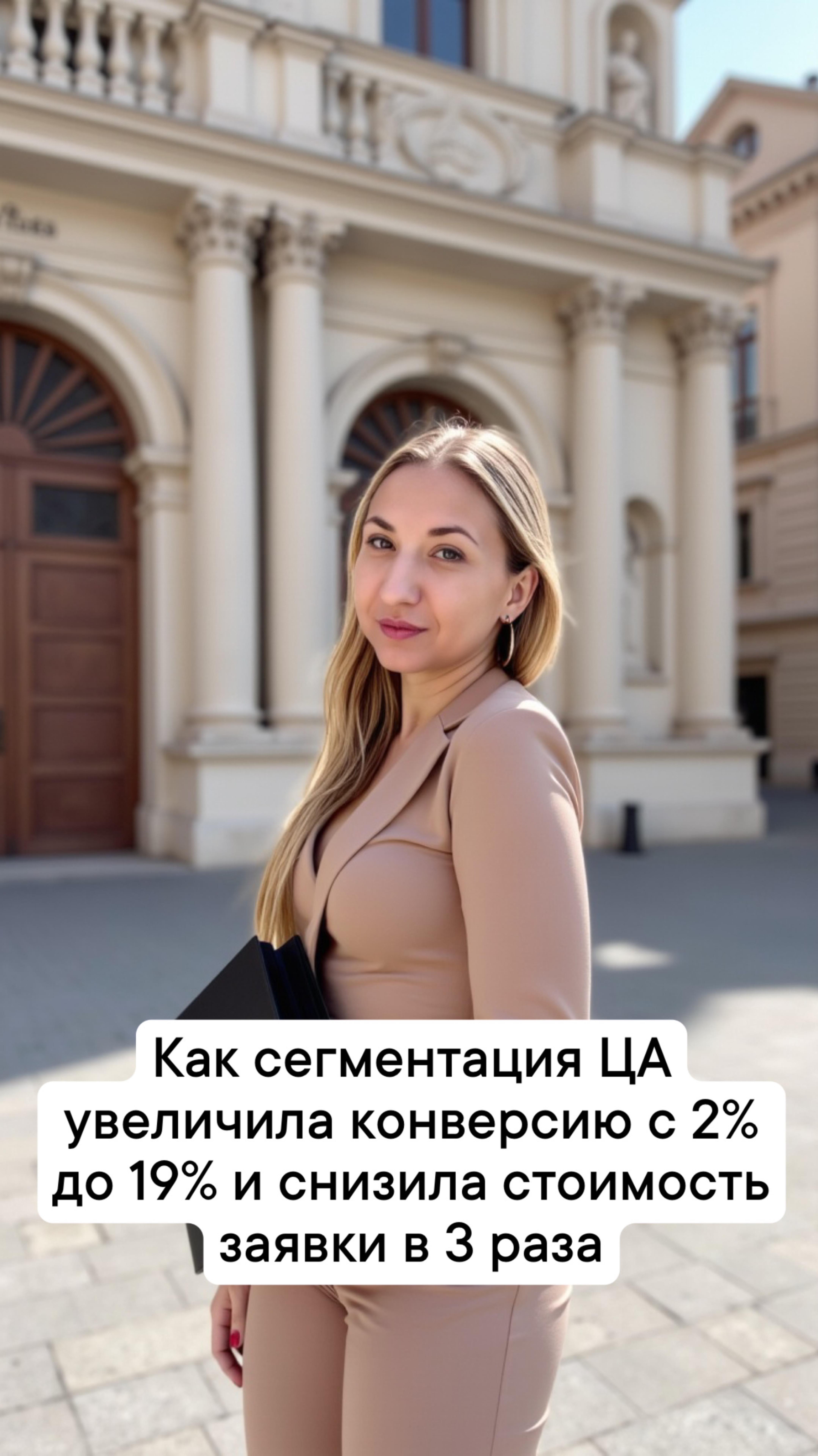 Как сегментация ЦА увеличила конверсию с 2% до 19% и снизила стоимость заявки в 3 раза.