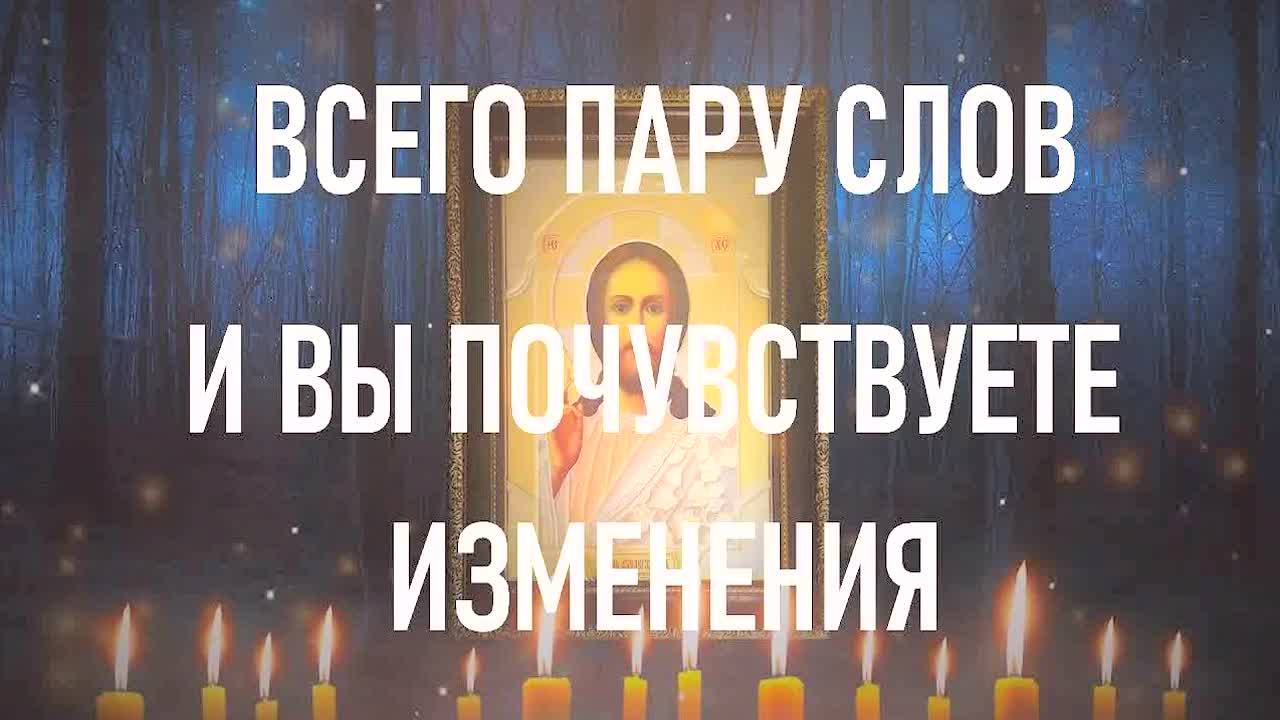 МОЛИТВА ПЕРЕД СНОМ НА ЧУДО! Слушайте вечером — утром результат! Молитва на удачу, деньги и успех