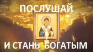 Секретная молитва на богатство – проверенный способ привлечь деньги быстро и легко!