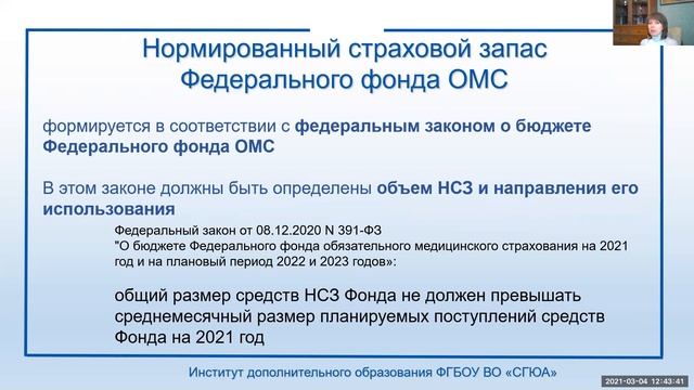 Правовое регулирование системы финансирования обяза?