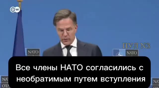 Генсек НАТО Рютте — заявил, что Украина вступит в НАТО когда-нибудь потом: Все члены НАТО согласи...