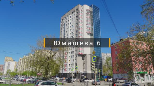 Екатеринбург Юмашева 6. Квартира посуточно