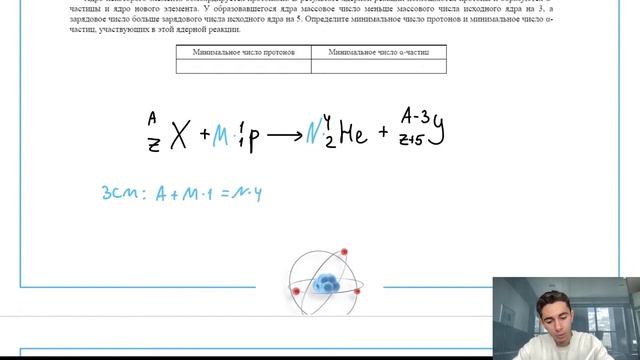 Ядро некоторого элемента бомбардируется протонами. В результате ядерной реакции - №27129