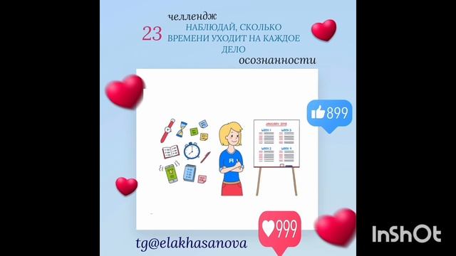 День 23. СКОЛЬКО ВРЕМЕНИ УХОДИТ НА ДЕЛА