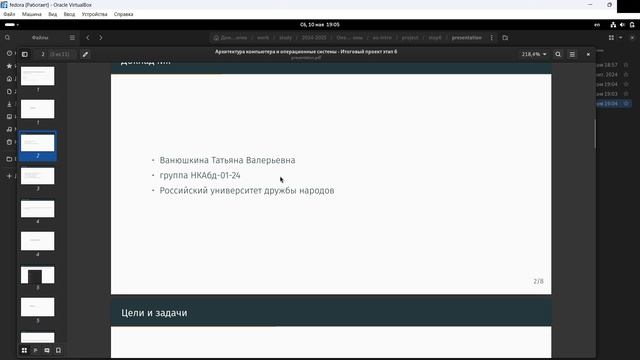 проект 6 защита