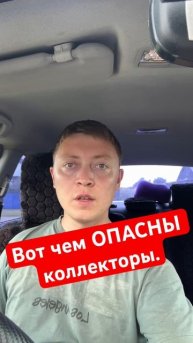 Чем опасны коллекторы от МФО при просроченной задолже