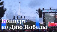 В Луганске прошел масштабный концерт