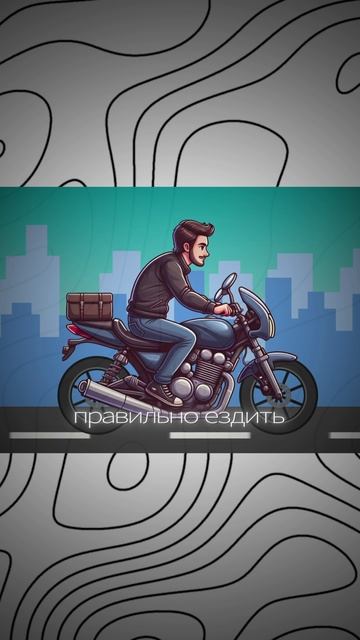 Насколько опасны Мотоциклы?