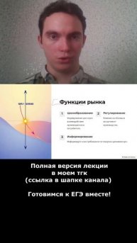 Функции рынка. ЕГЭ обществознание