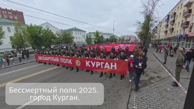 Масштаб шествия «Бессмертного полка» в Кургане 9.05.2025