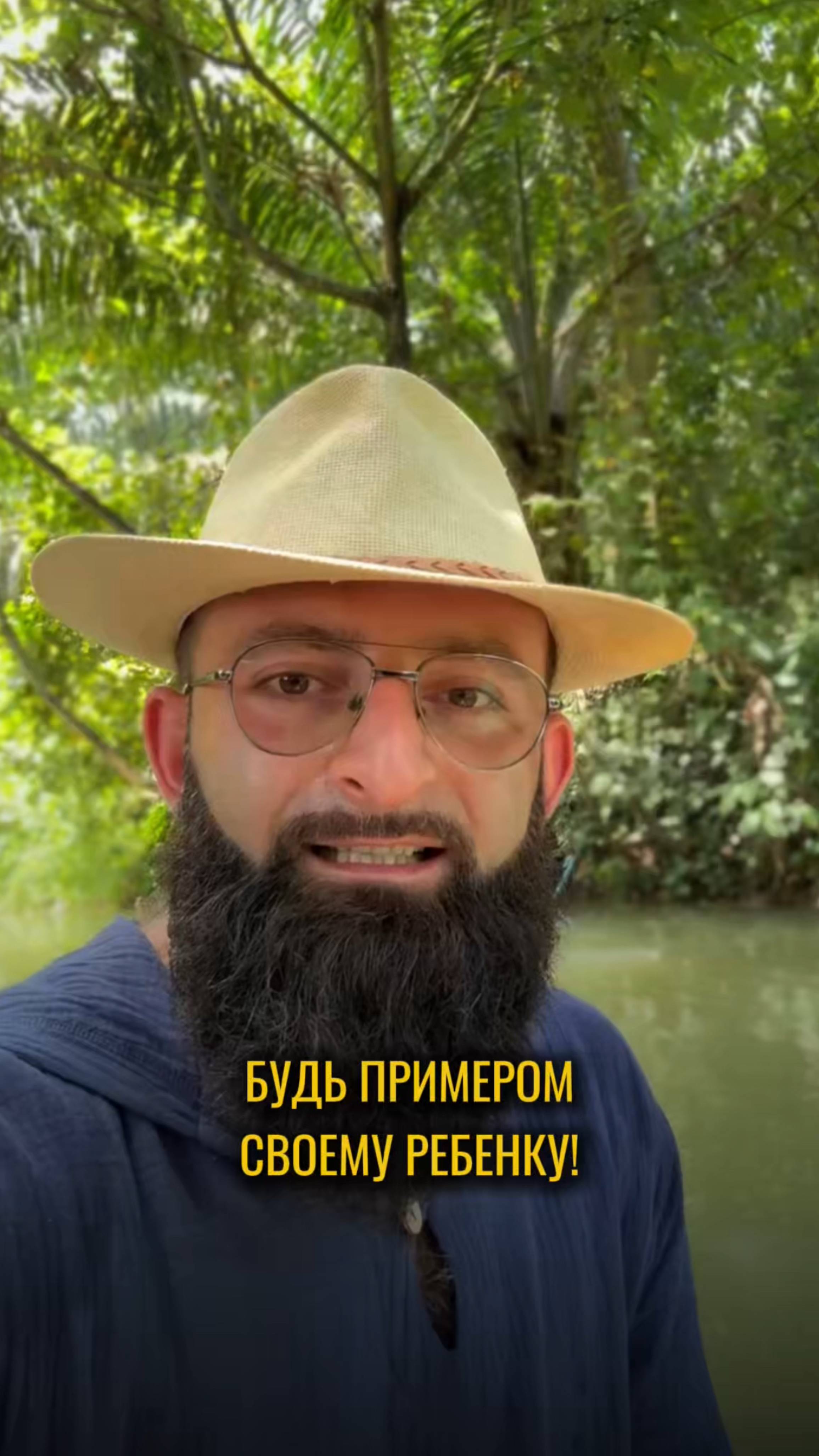 Будь примером своему ребенку!