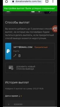 E-Mail PayPal - надеюсь всё правильно