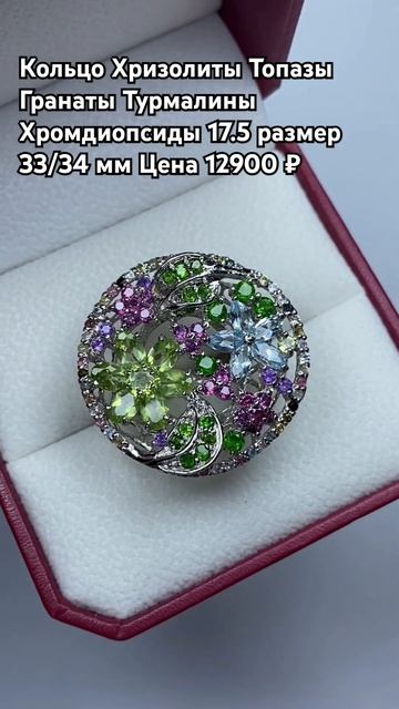 WhatsApp +79038171153 💎Кольцо Хризолит Топаз Гранат Турмалин Х
