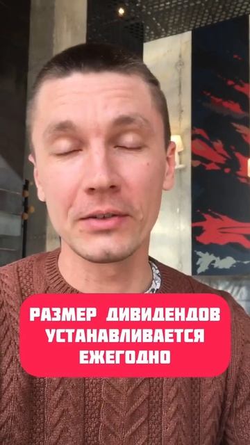 ЧТО ТАКОЕ ДИВИДЕНДЫ. ДИВИДЕНДНЫЕ АКЦИИ.