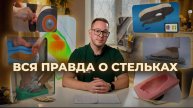 ВСЕ ВИДЫ изготовления СТЕЛЕК. Плюсы и минусы. Какие стельки выбирать