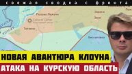 Сводка за 10-05-2025. Глубокий прорыв на третий день перемирия. Курская область. Уличные бои