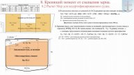 8. Кренящий момент от смещения зерна