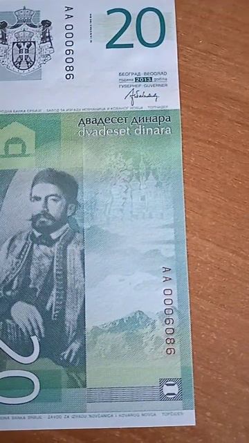 20 динар Сербия